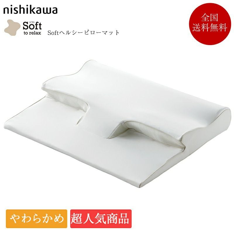 nishikawa 睡眠Labo ヘルシーピローマット 睡眠Labo]Soft ヘルシーピローマット 70×60×11cm ホワイト 側地