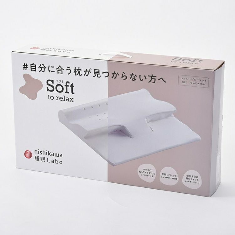 西川 枕 Soft ヘルシーピローマット | 正規品 西川 睡眠ラボ ピロー