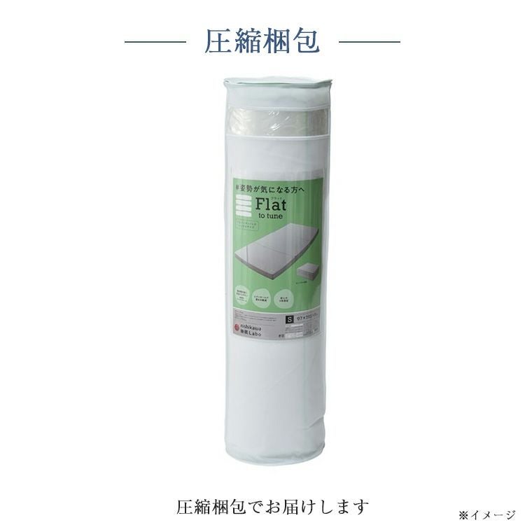 西川 マットレス 睡眠ラボ Flat ヘルシーマットレス | 正規品 西川製