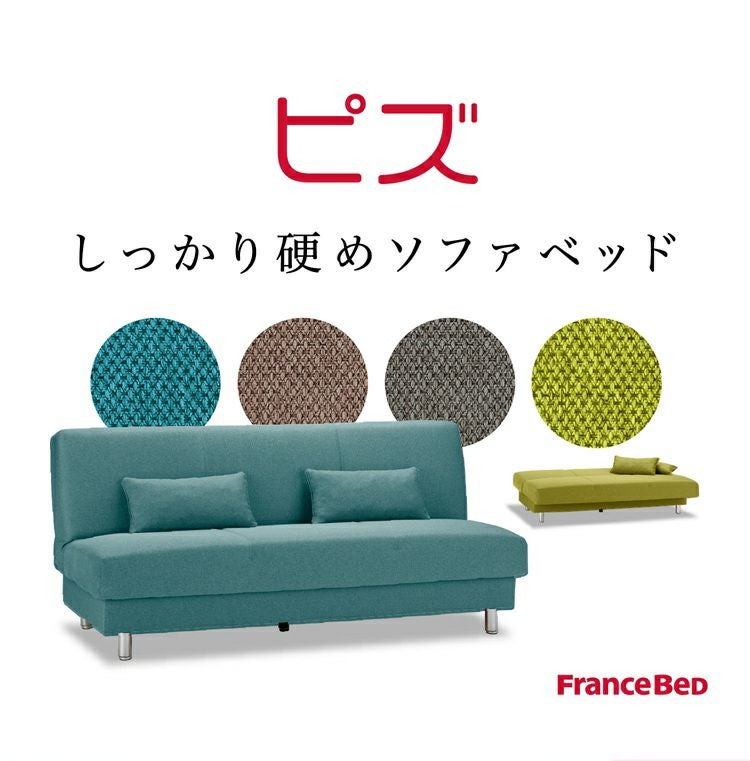 フランスベッド　収納付きソファーベッド　※背もたれ中央にキズあり　 フランスベッド ソファーベッド ピズ | 正規品 フランスベッド製 75