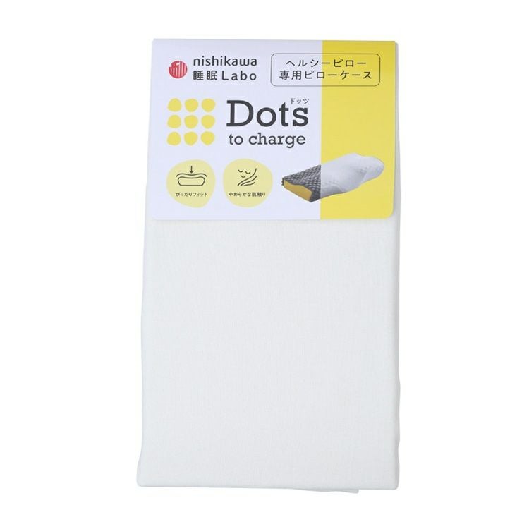 西川 枕カバー Dots ヘルシーピロー 専用 ピローケース | 正規品 枕