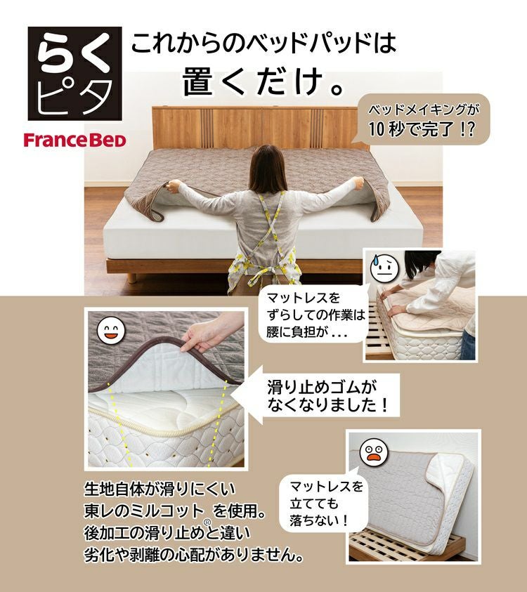 フランスベッド ベッドパッド らくピタLTフィット 羊毛ベッド フランスベッド ベッドパッド らくピタLTフィット 羊毛ベッド