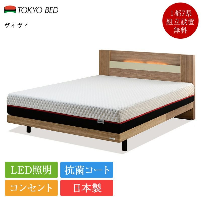 東京ベッド ベッドフレーム ヴィヴィ | 正規品 東京ベッド製 ベッド