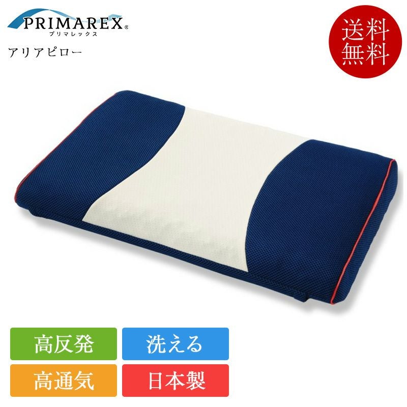 プリマレックス　アリアピロー３７×５７×６～７ｃｍ プリマレックス アリアピロー | 枕 | プリマレックスSHOP