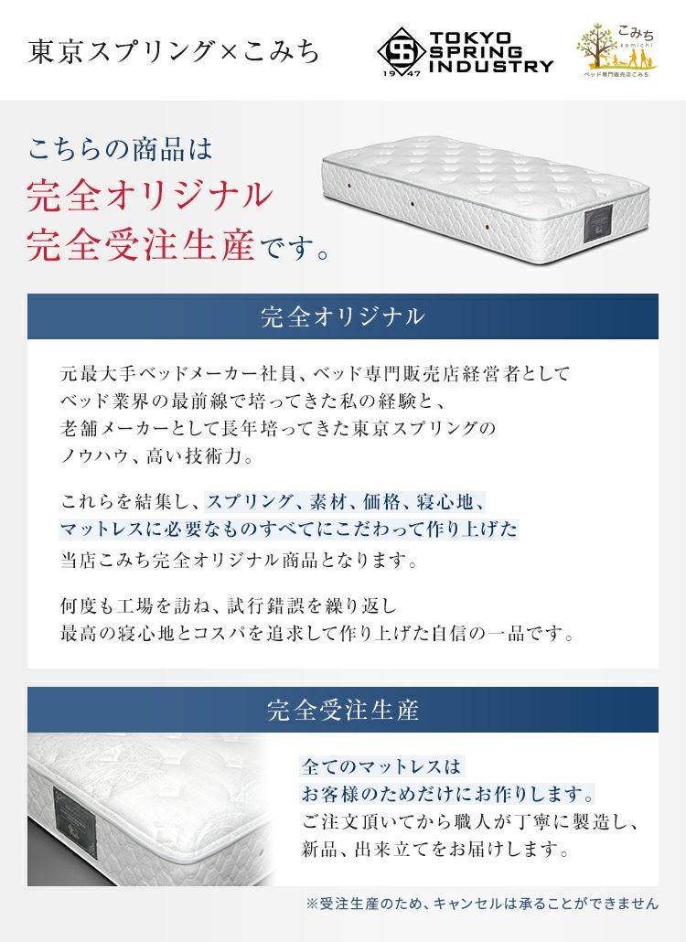 マットレス シングルショート クラフトマンプレミアム | 正規品 こみち