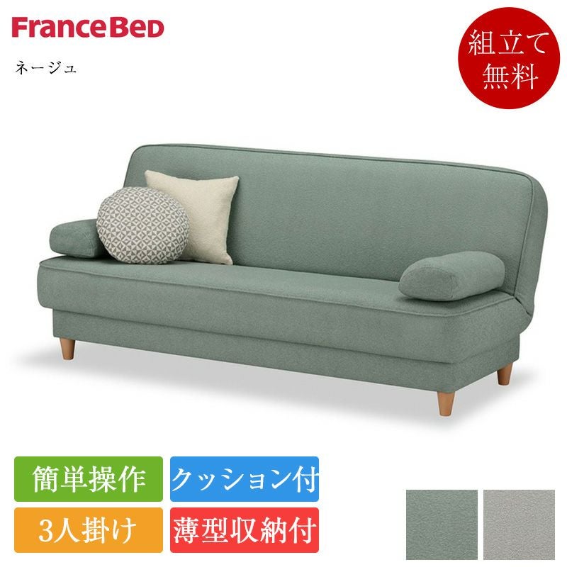 フランスベッド ソファベッド | ベッド専門販売店こみち 公式ショップ