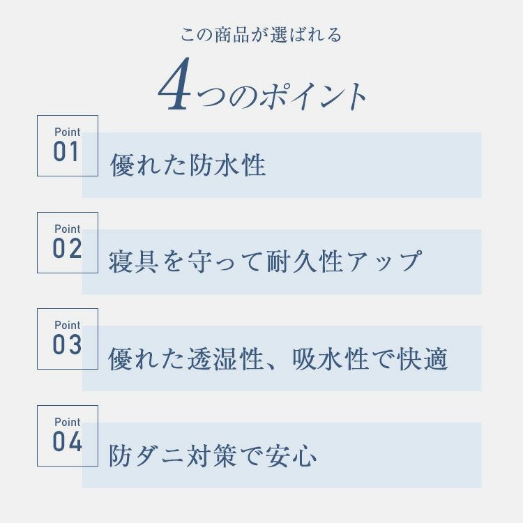 東京ベッド 防水シーツ ドクタープロケア | マットレスプロテクター