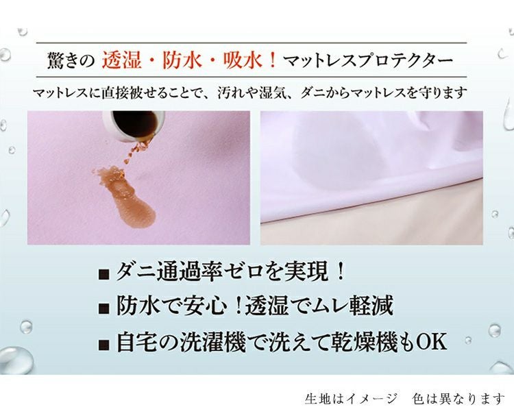 東京ベッド 防水シーツ ドクタープロケア | マットレスプロテクター