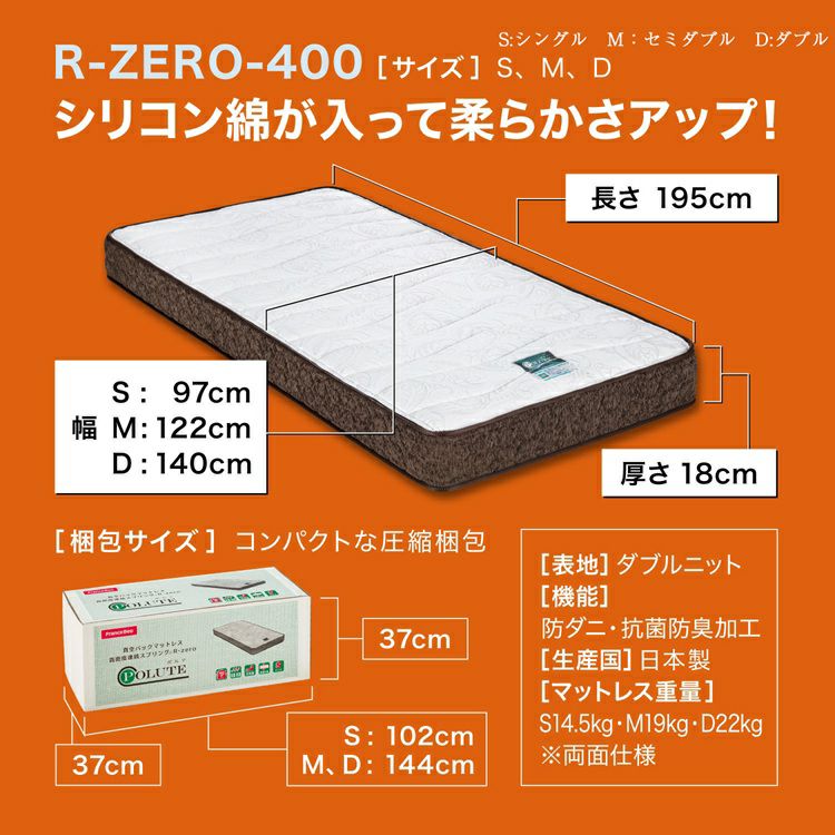 フランスベッド マットレス ポルテ R-ZERO-400 | 正規品 フランス