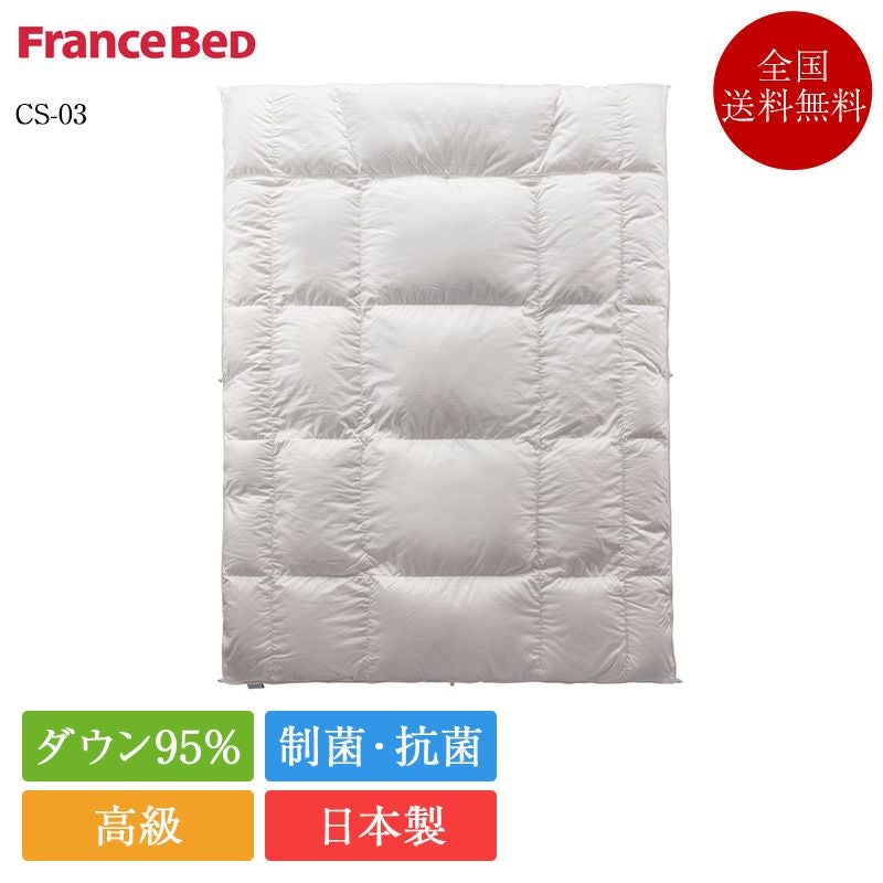 ※大幅値下げ！フランスベッド   羽毛布団　シングルサイズ 羽毛布団、品質で選ぶなら|フランスベッドの羽毛布団【公式】