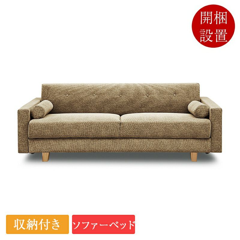 開梱設置】 関家具 ソファーベッド バサラ | 正規品 収納付き 収納