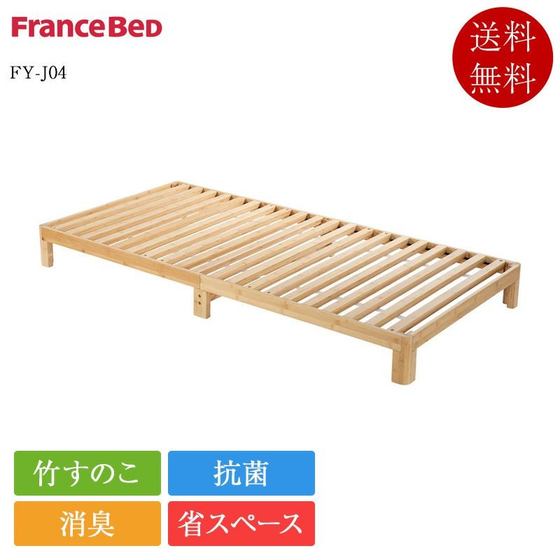 シングルベッド Francebed フランス ベッド フレーム 新作 正規品
