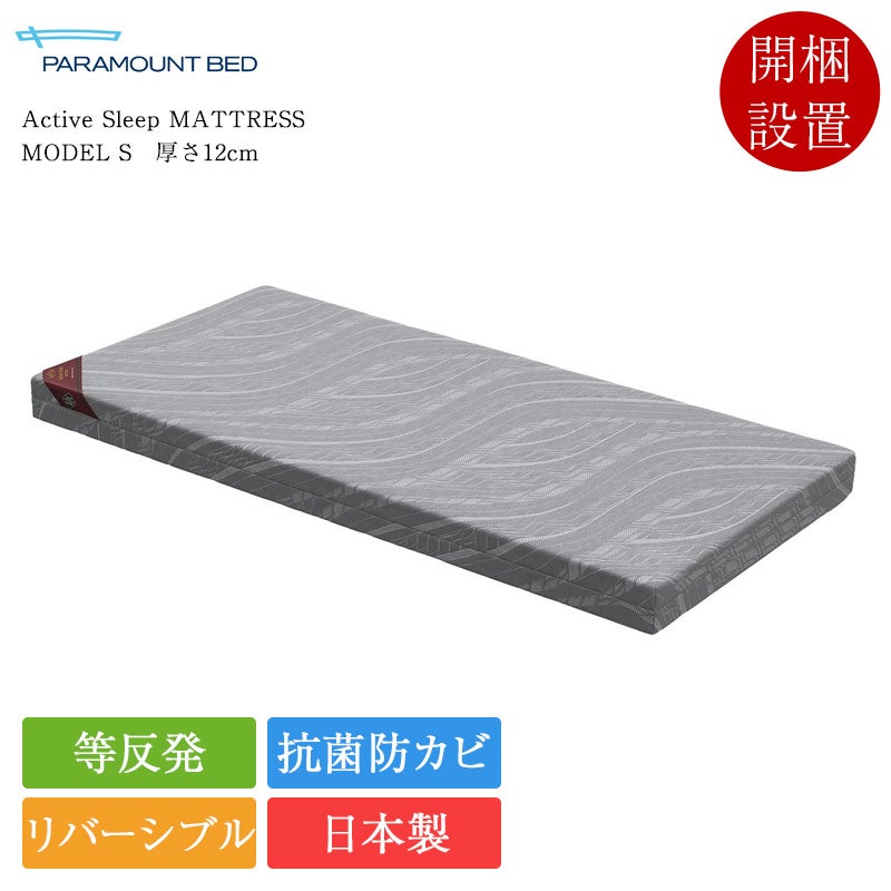 新作 正規品 パラマウントベッド 電動ベッド専用マットレス セミダブル