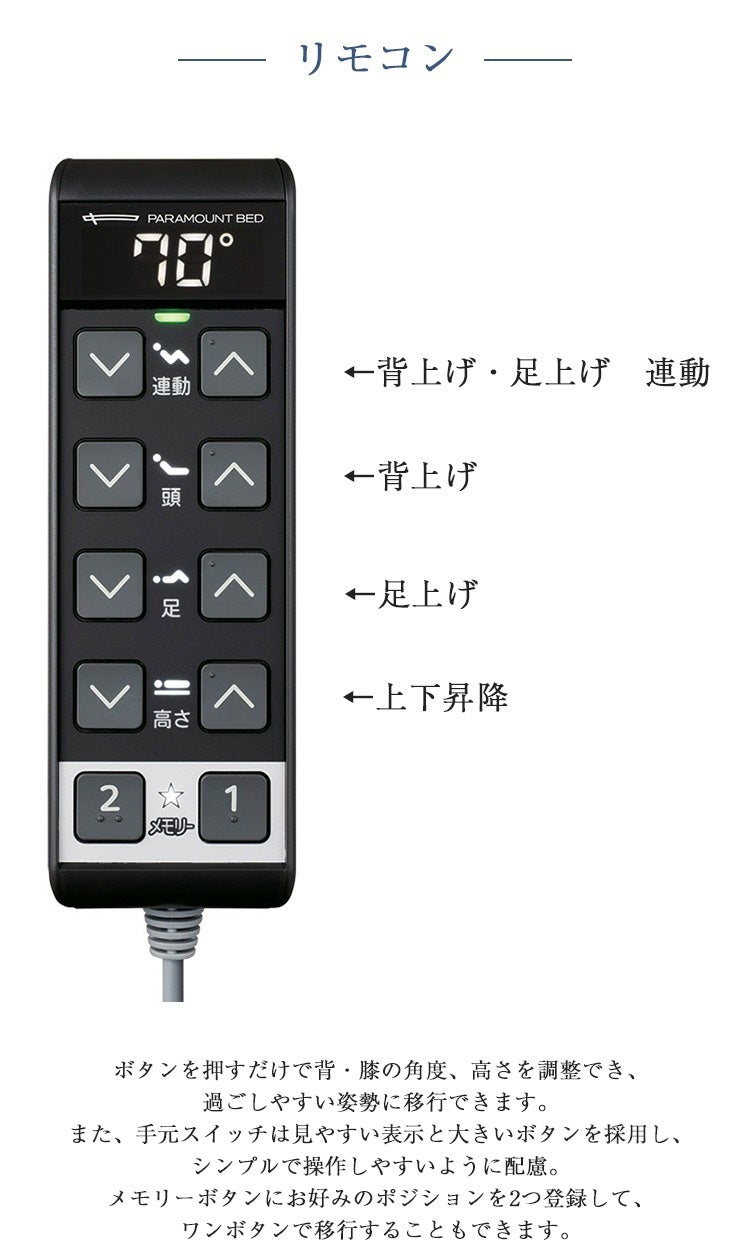 非課税】正規品 パラマウントベッド 電動ベッド シングル 3モーター