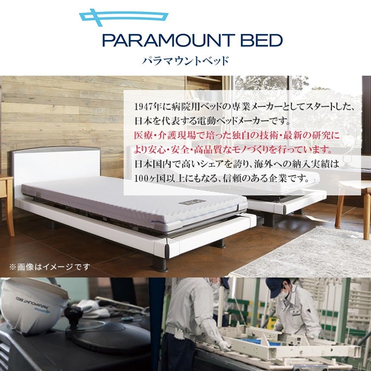 非課税】正規品 パラマウントベッド 電動ベッド シングル 3モーター