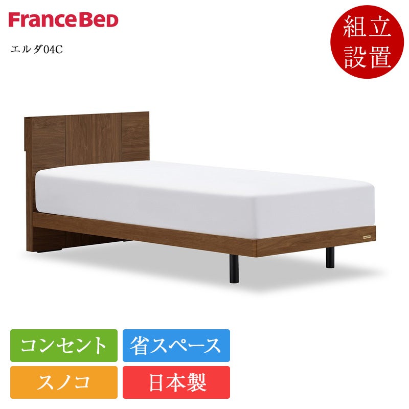 11/5価格改定】正規品 フランスベッド ベッドフレーム エルダ04C 脚