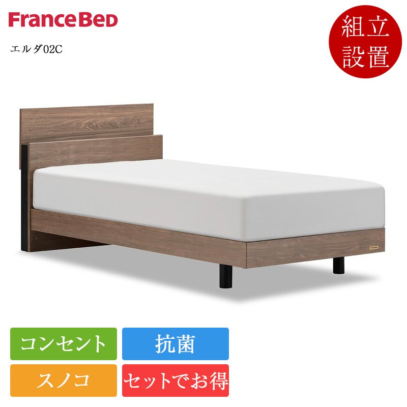 セット特価】正規品 フランスベッド ベッド エルダ02C ZI-200