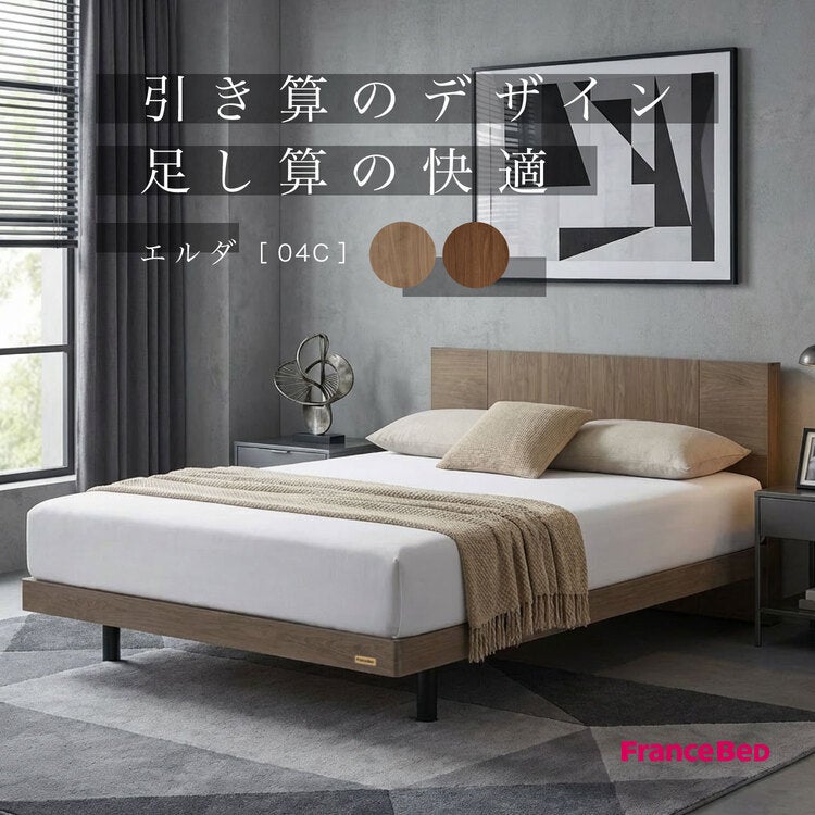 セット特価】正規品 フランスベッド ベッド エルダ04C 引き出し付き ZI