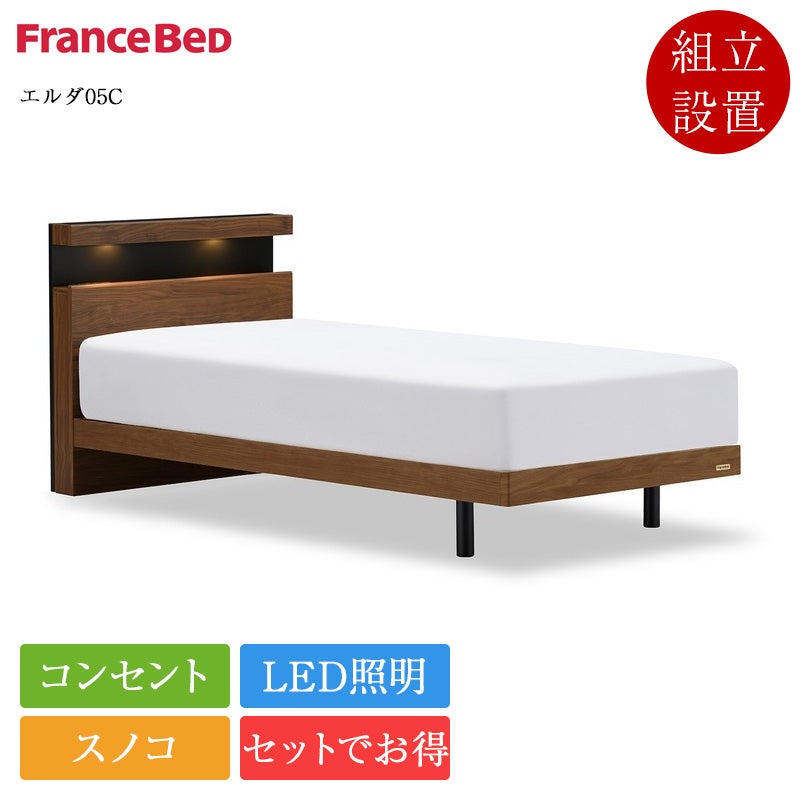 セット特価】正規品 フランスベッド ベッド エルダ05C 脚付き ZI-200