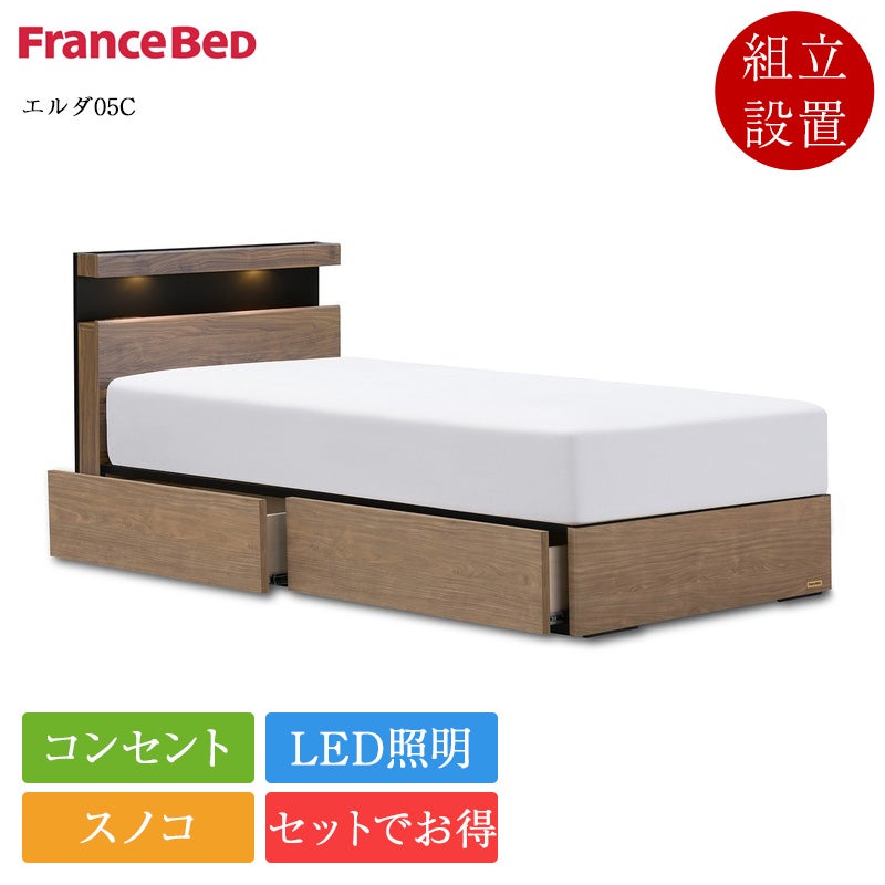 セット特価】正規品 フランスベッド ベッド エルダ05C 引き出し付き ZI
