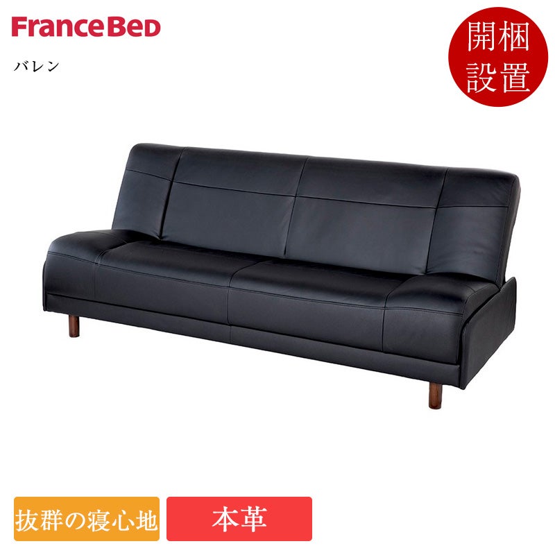 フランスベッド ソファベッド | ベッド専門販売店こみち 公式ショップ