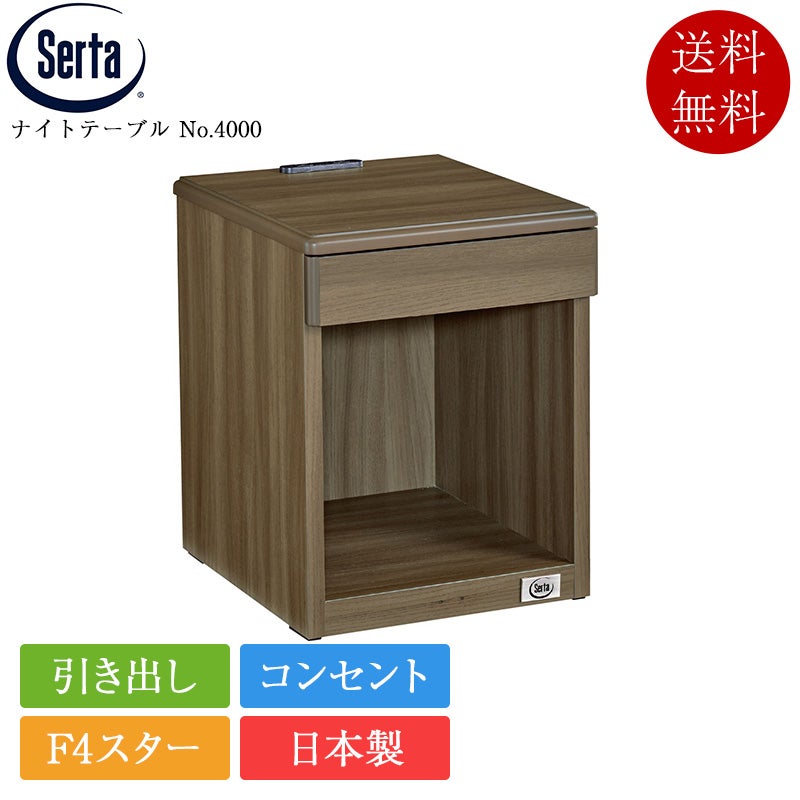 ナイトテーブル | ベッド専門販売店こみち 公式ショップ