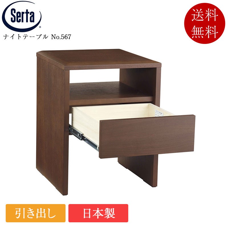 ナイトテーブル | ベッド専門販売店こみち 公式ショップ