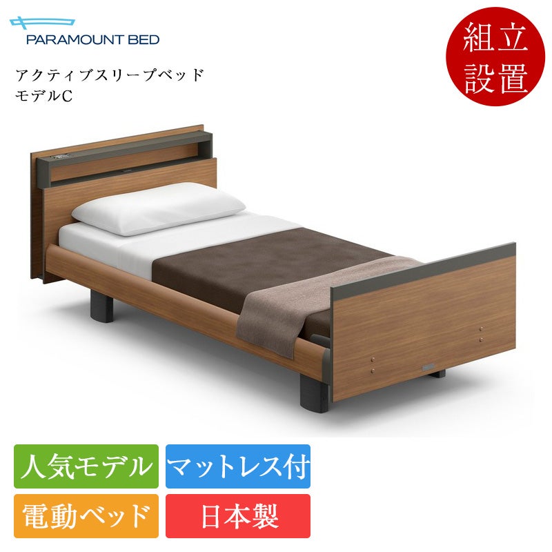 電動ベッド（電動ベッドフレーム+専用マットレス） | ベッド専門販売店